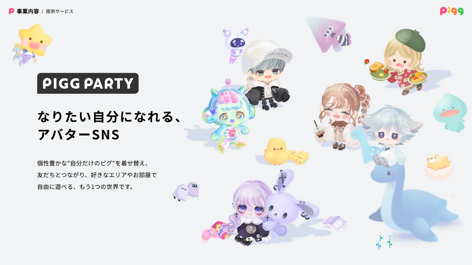 PIGG Culture Deck / 株式会社サイバーエージェント AmebaLIFE事業本部