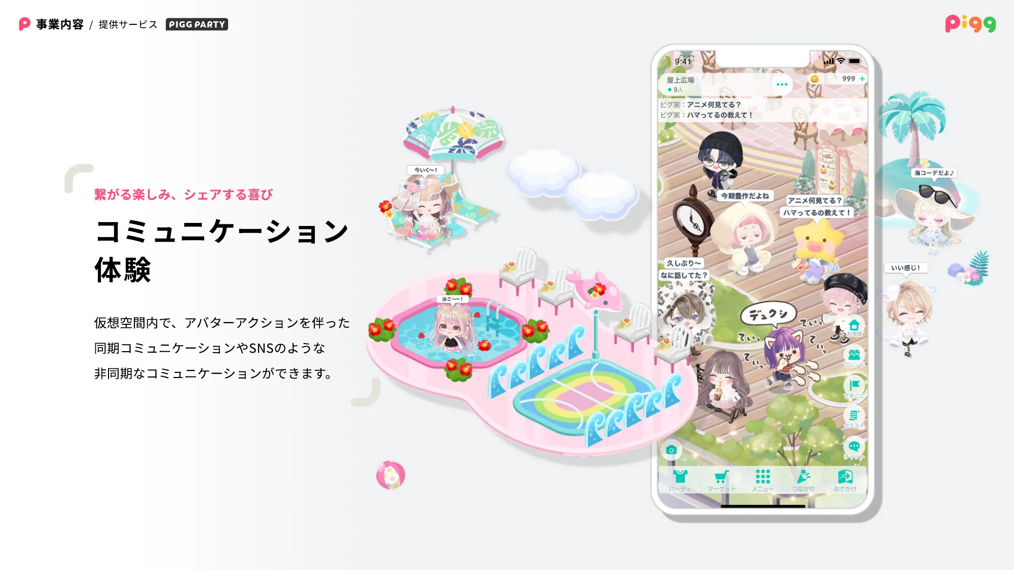 PIGG Culture Deck / 株式会社サイバーエージェント AmebaLIFE事業本部