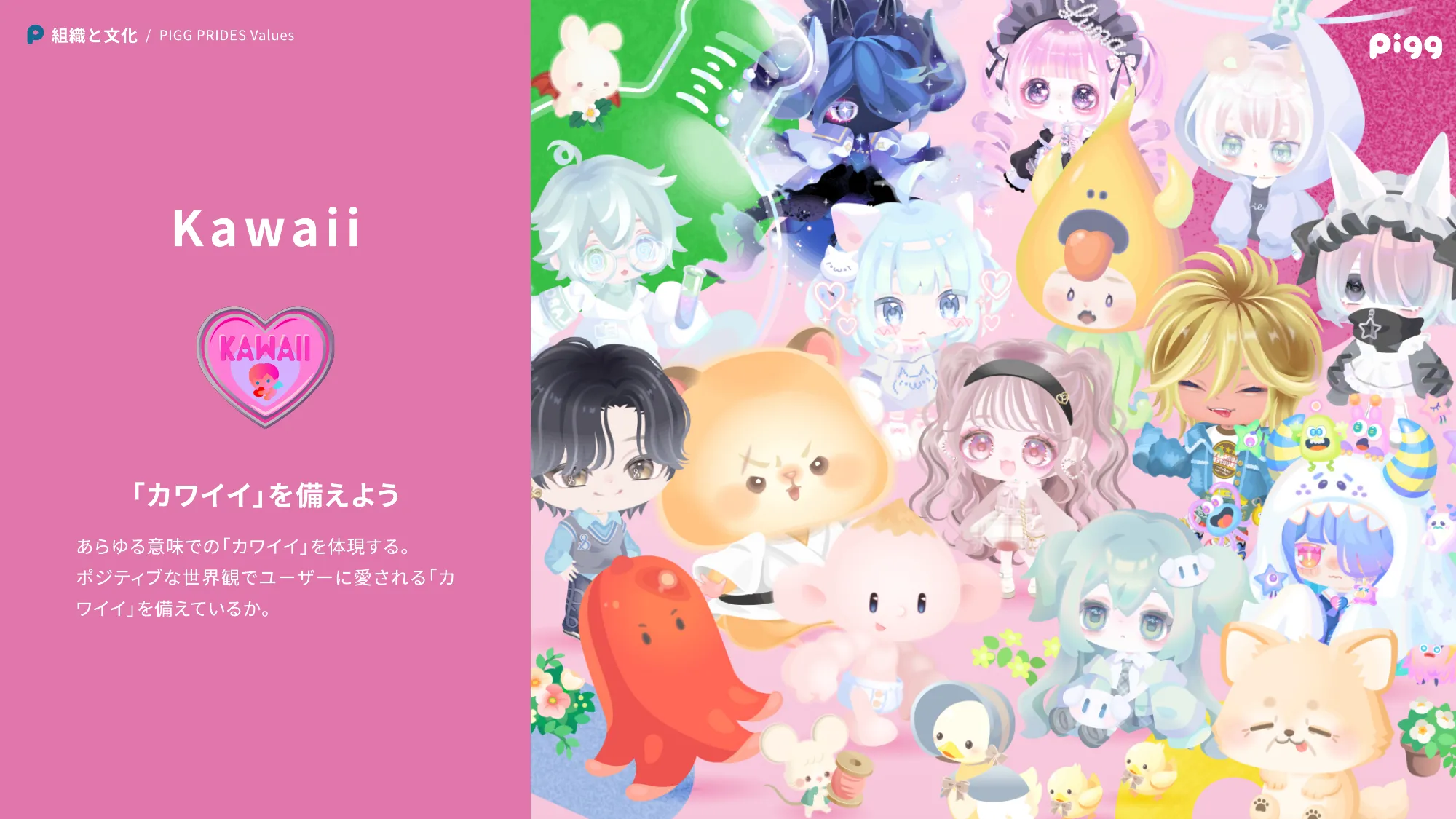 PIGG Culture Deck / 株式会社サイバーエージェント AmebaLIFE事業本部