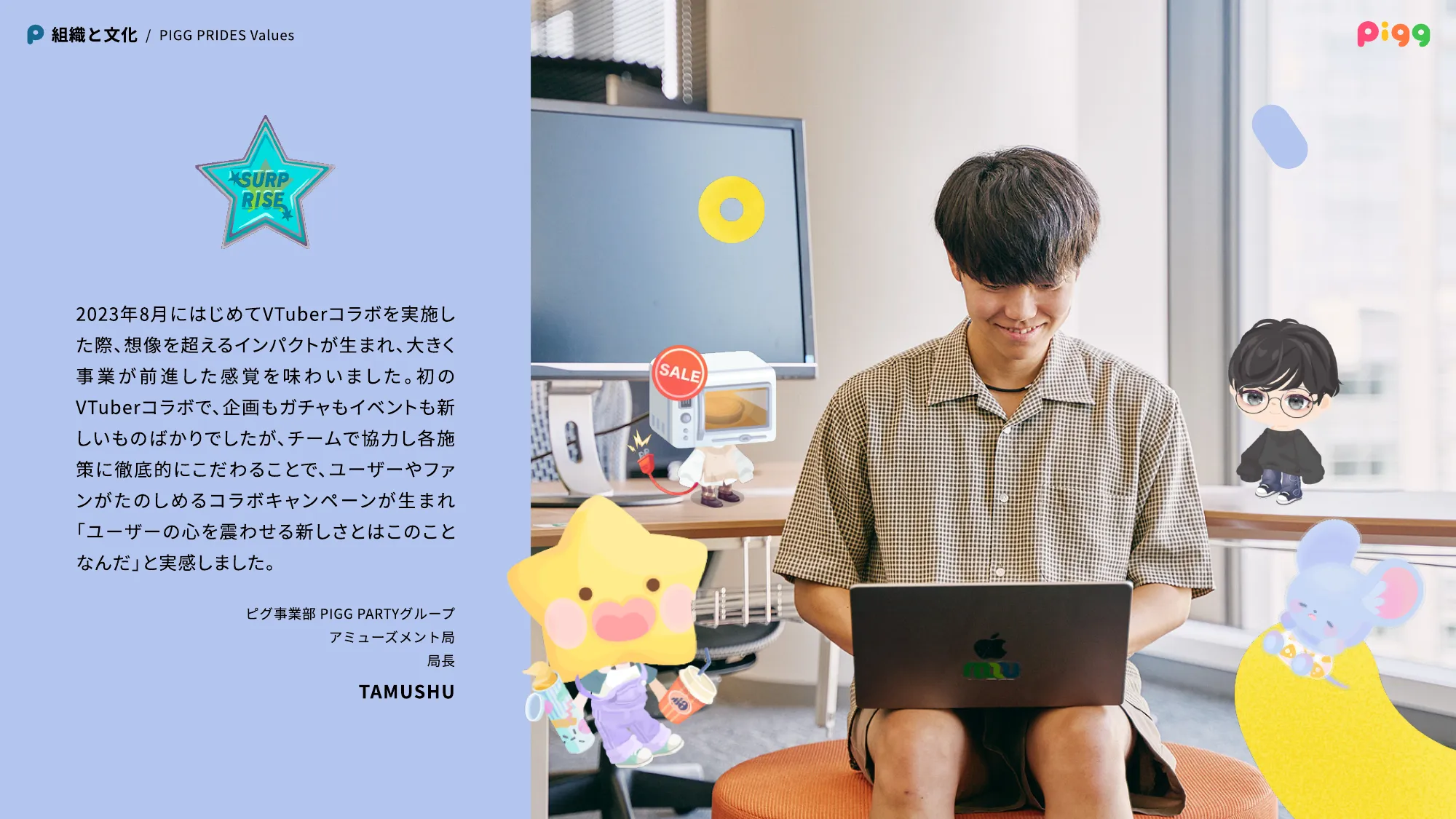 PIGG Culture Deck / 株式会社サイバーエージェント AmebaLIFE事業本部