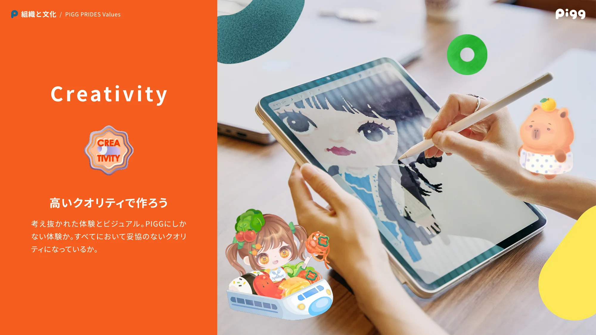 PIGG Culture Deck / 株式会社サイバーエージェント AmebaLIFE事業本部