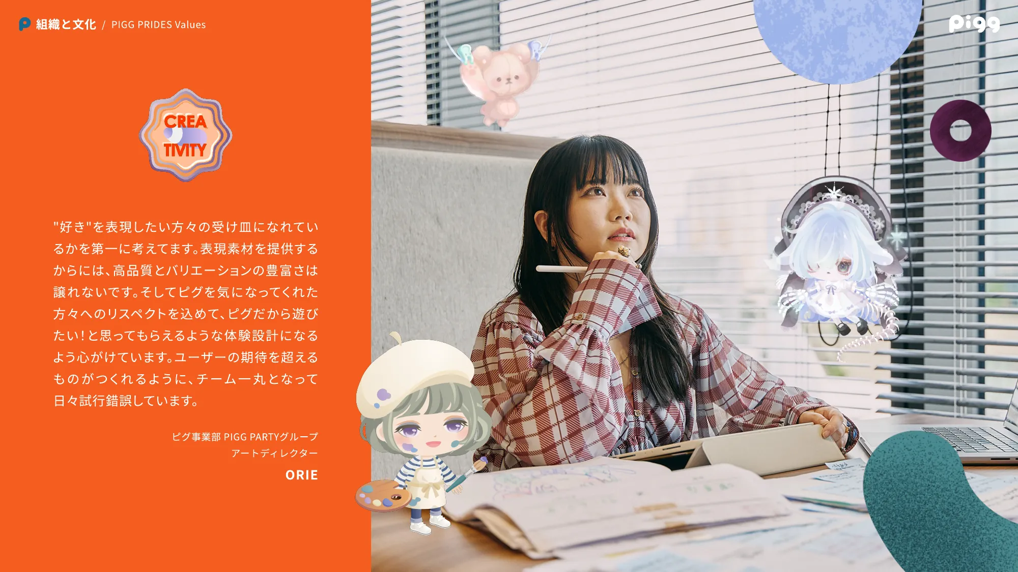 PIGG Culture Deck / 株式会社サイバーエージェント AmebaLIFE事業本部