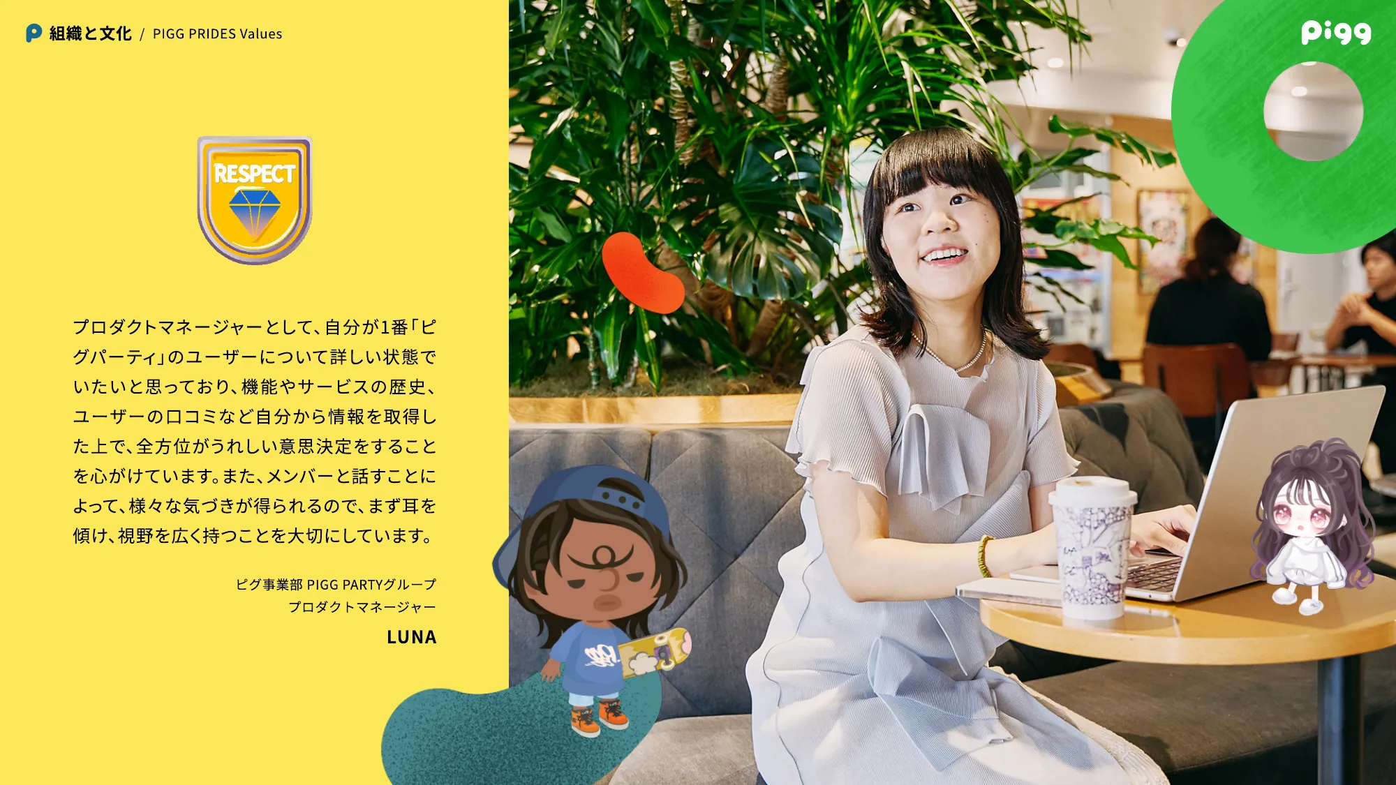 PIGG Culture Deck / 株式会社サイバーエージェント AmebaLIFE事業本部