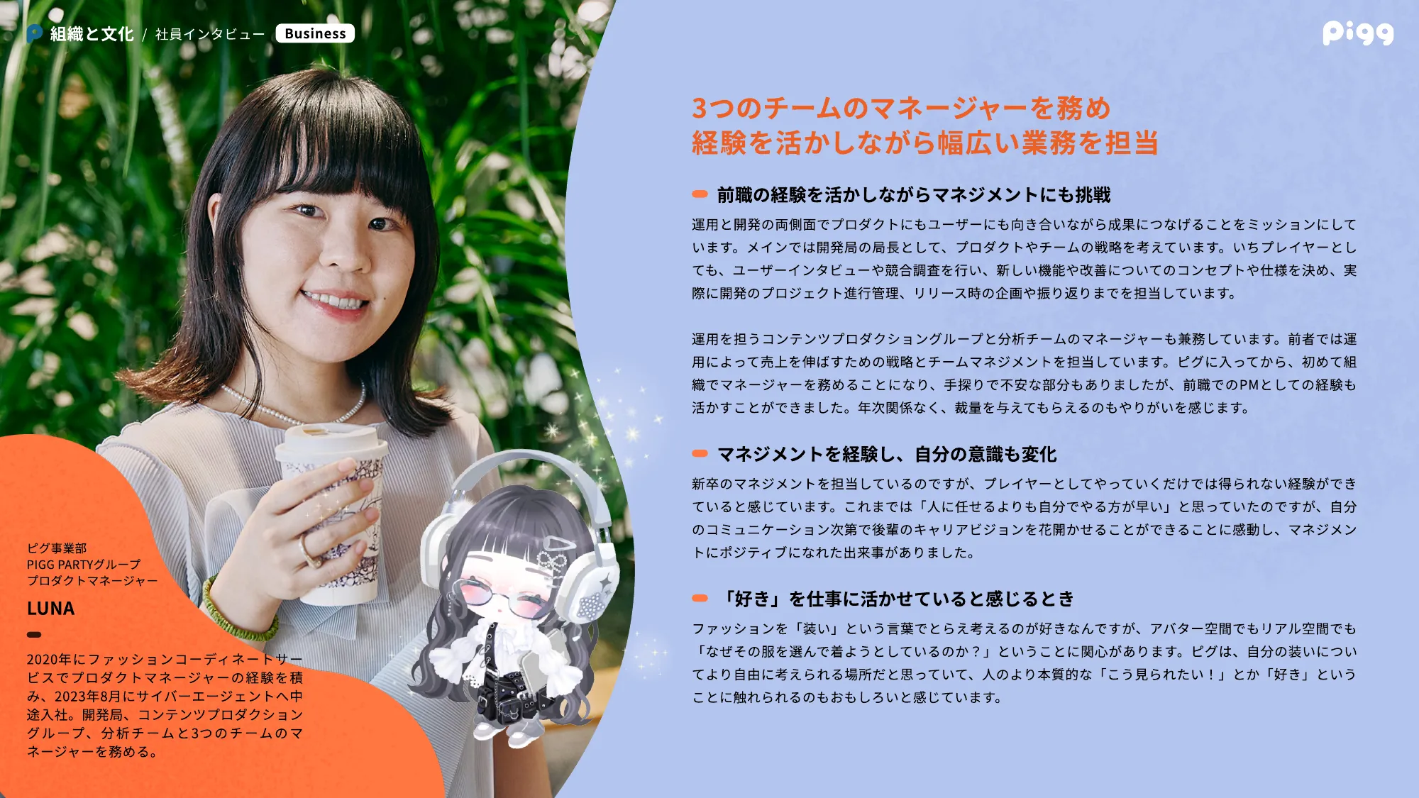 PIGG Culture Deck / 株式会社サイバーエージェント AmebaLIFE事業本部