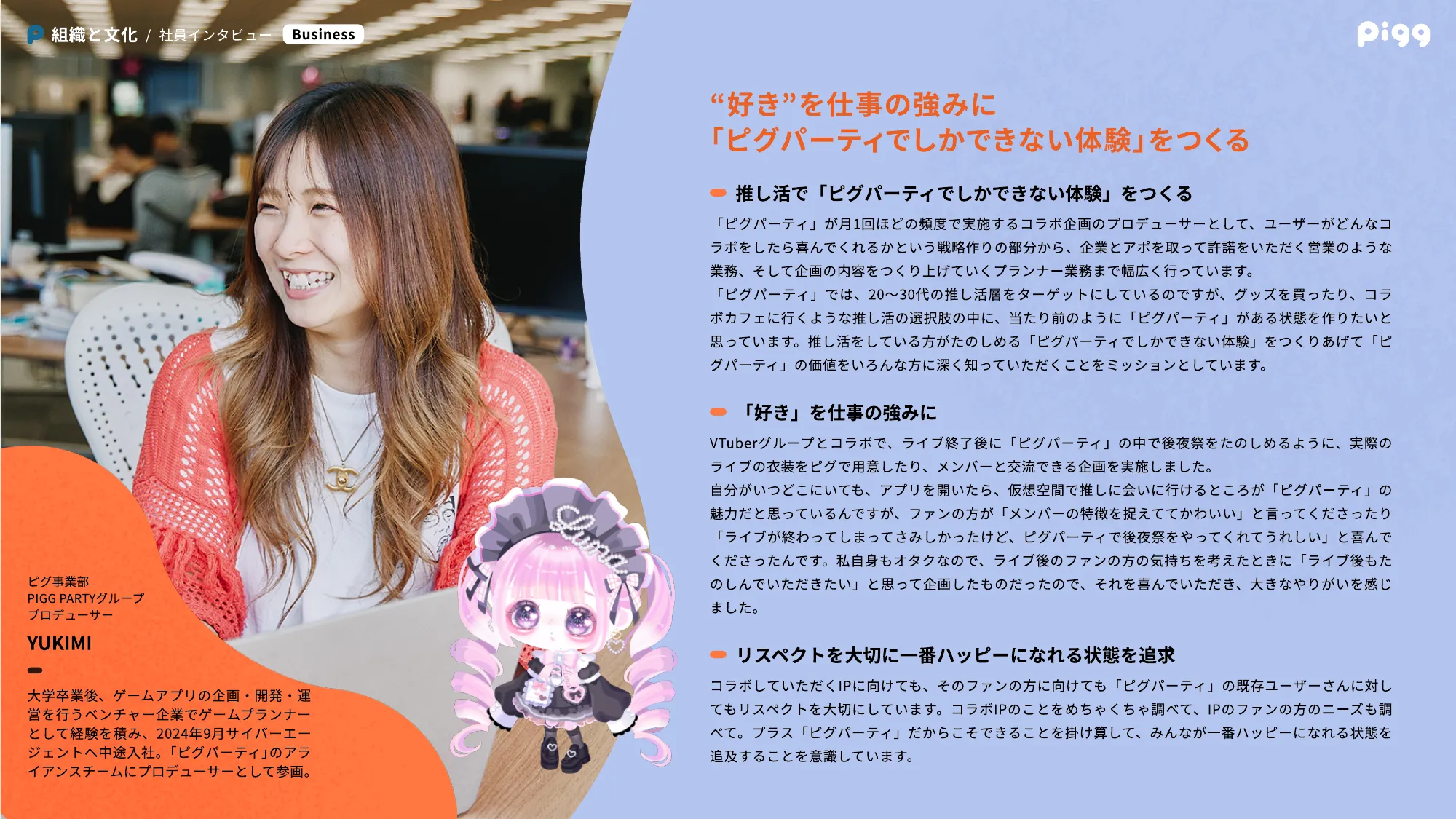 PIGG Culture Deck / 株式会社サイバーエージェント AmebaLIFE事業本部