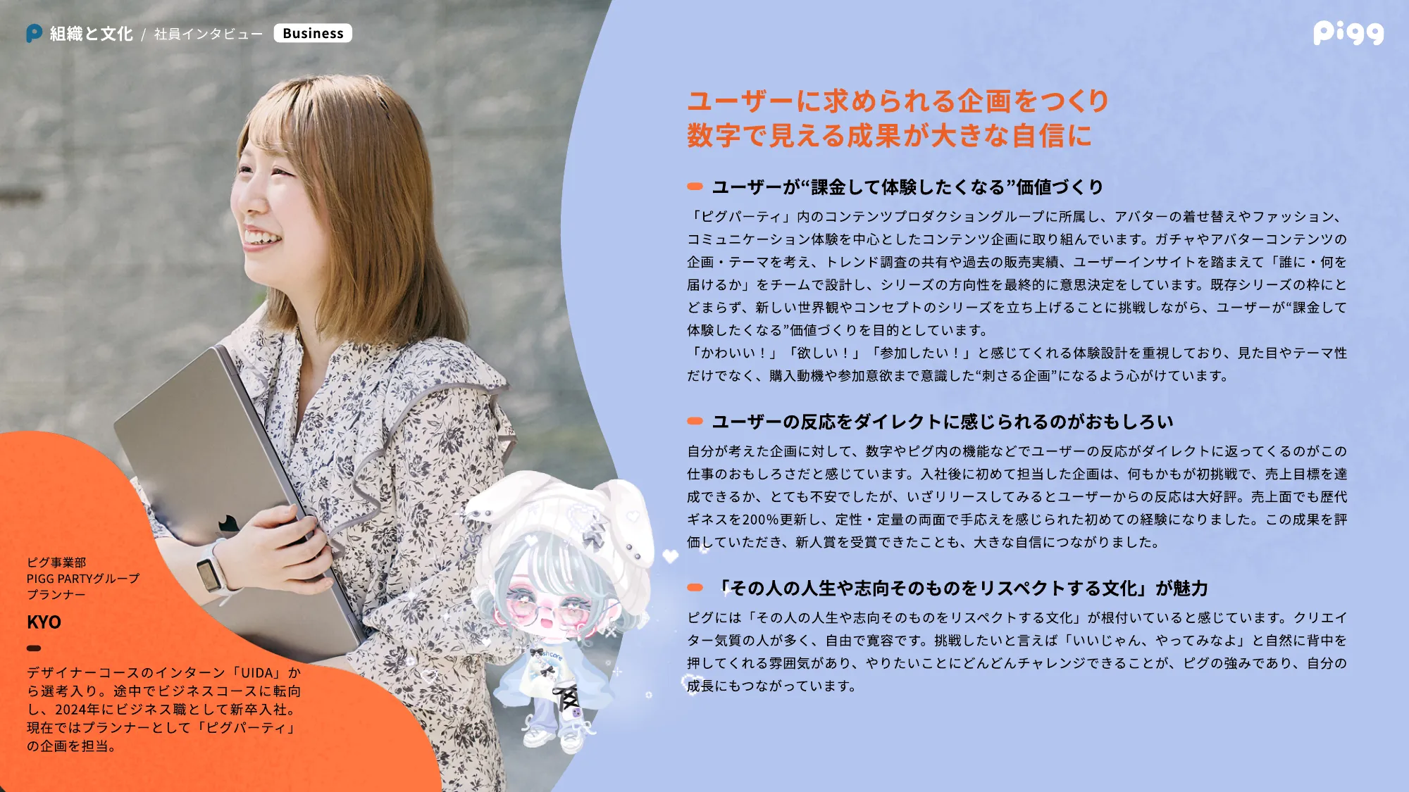 PIGG Culture Deck / 株式会社サイバーエージェント AmebaLIFE事業本部