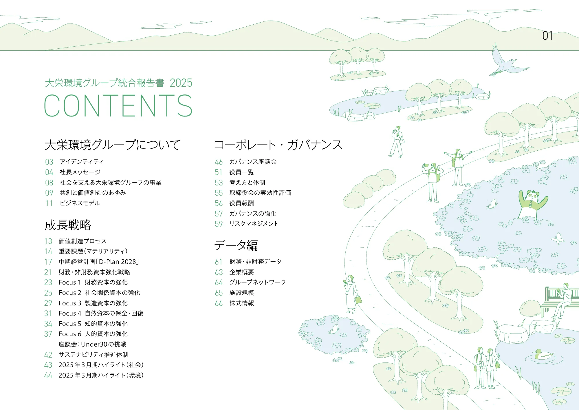 大栄環境グループ 統合報告書 2025