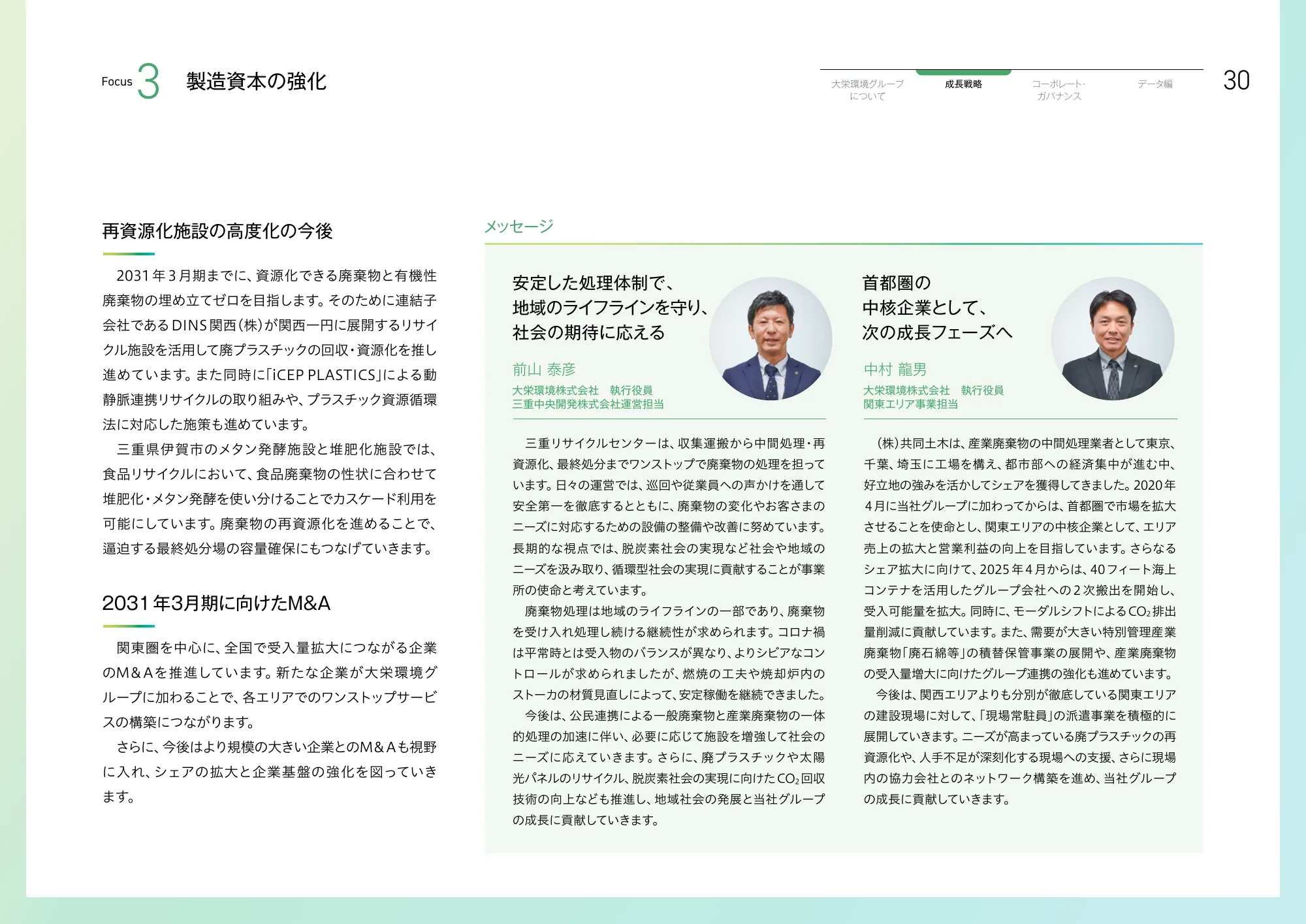 大栄環境グループ 統合報告書 2025