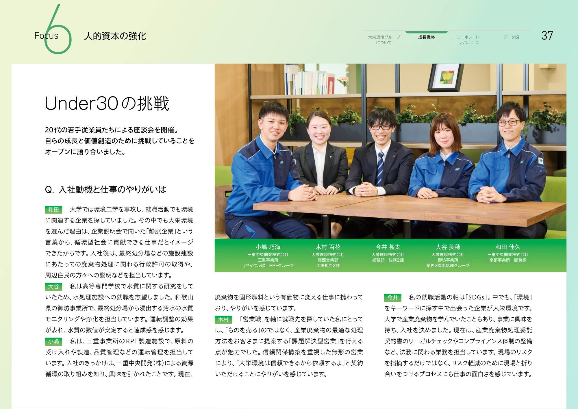 大栄環境グループ 統合報告書 2025