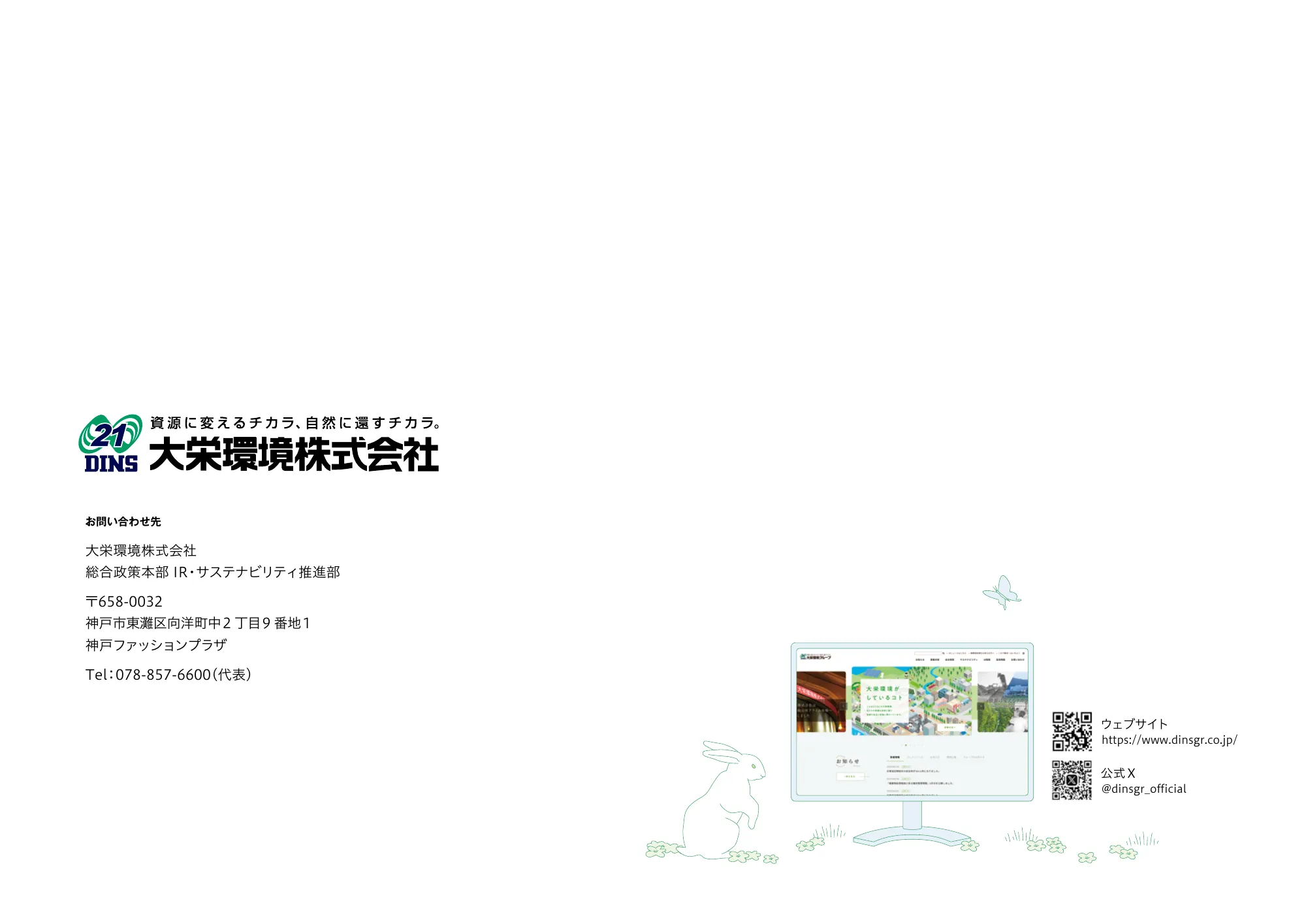 大栄環境グループ 統合報告書 2025