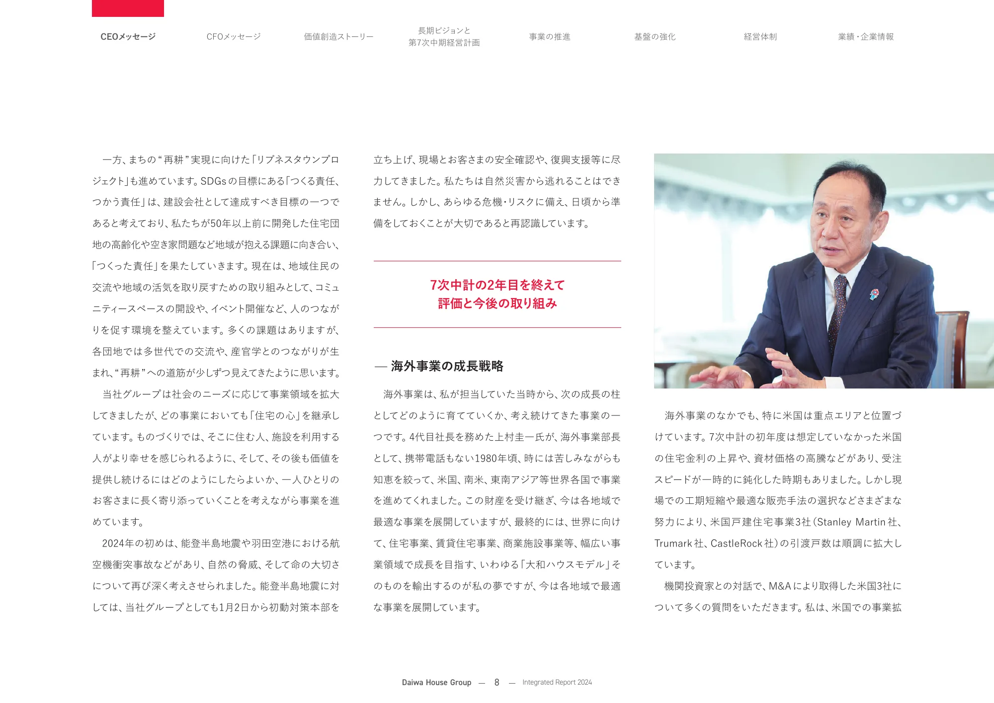 大和ハウスグループ 統合報告書 2024