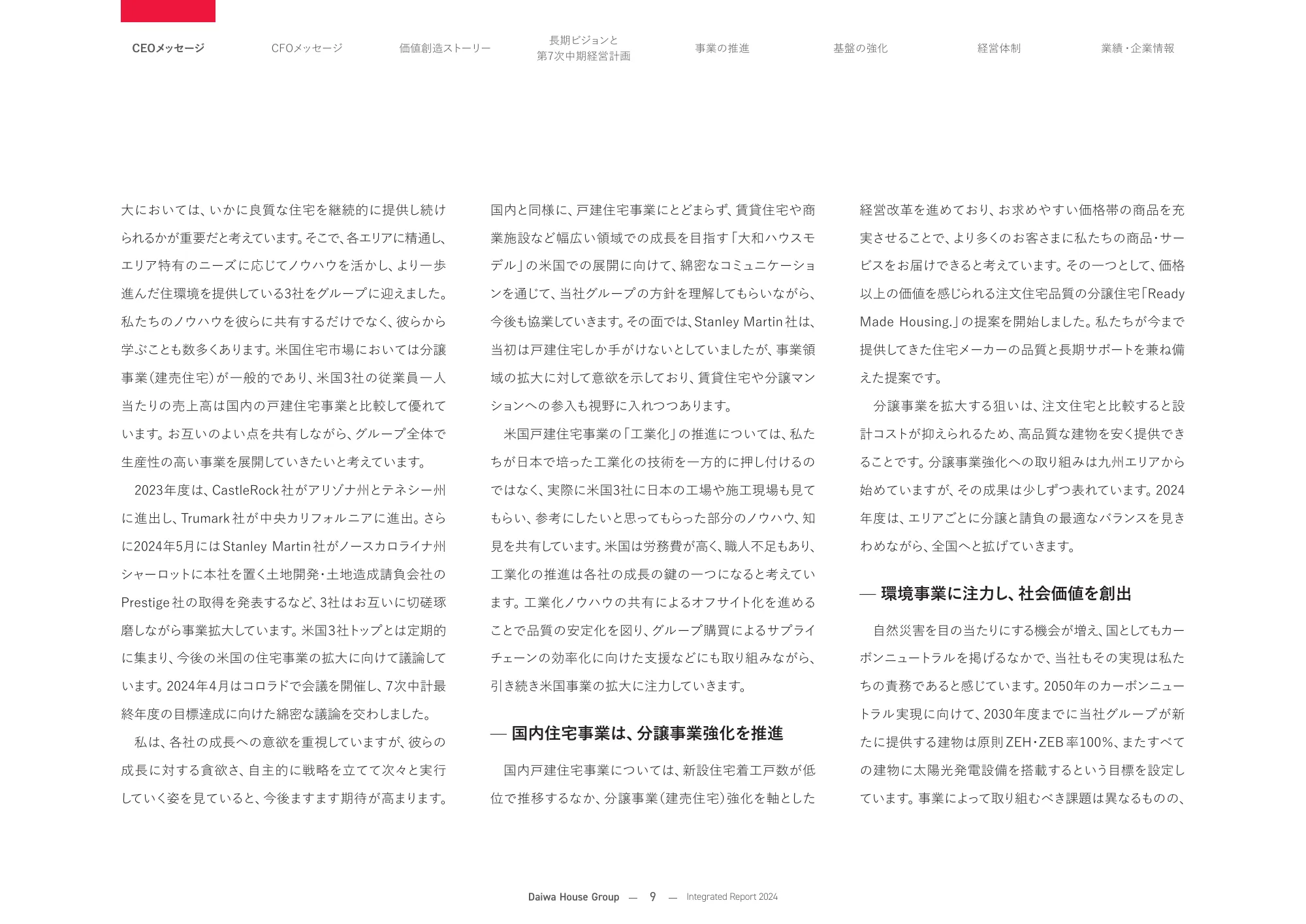 大和ハウスグループ 統合報告書 2024