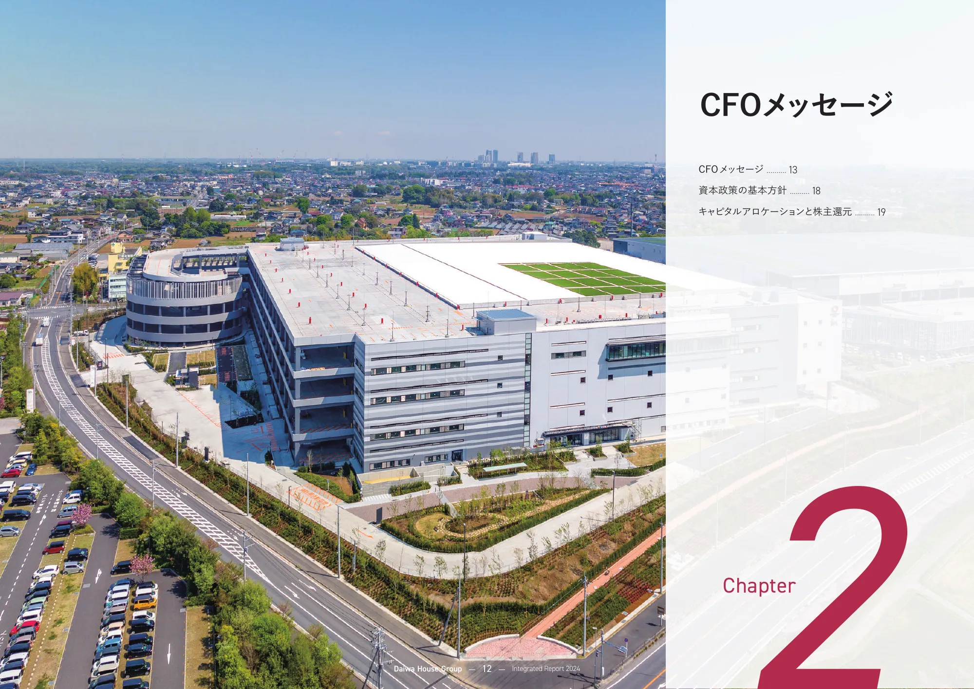 大和ハウスグループ 統合報告書 2024
