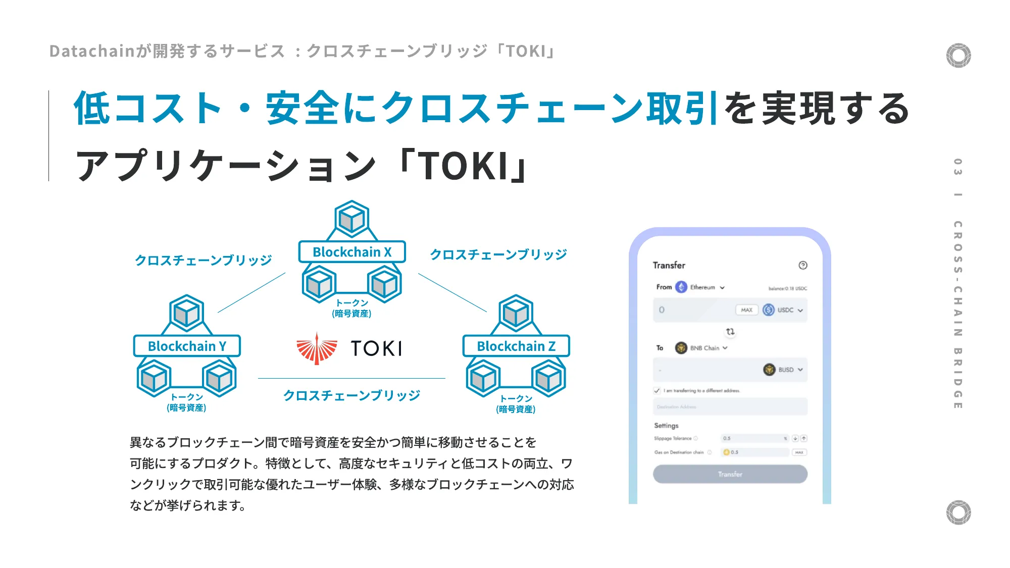 Datachain会社紹介資料