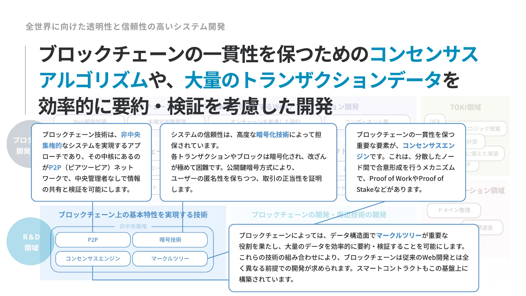 Datachain会社紹介資料
