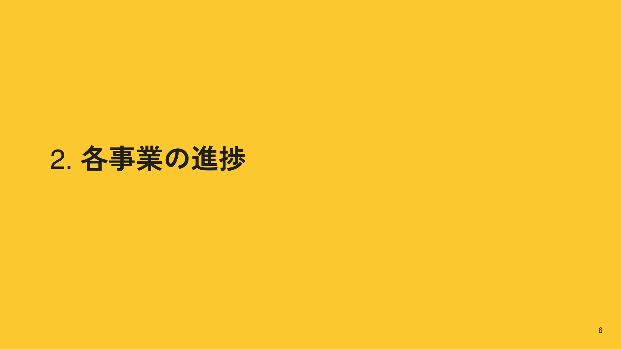 2025年3月期第2四半期決算説明会|株式会社ディー・エヌ・エー