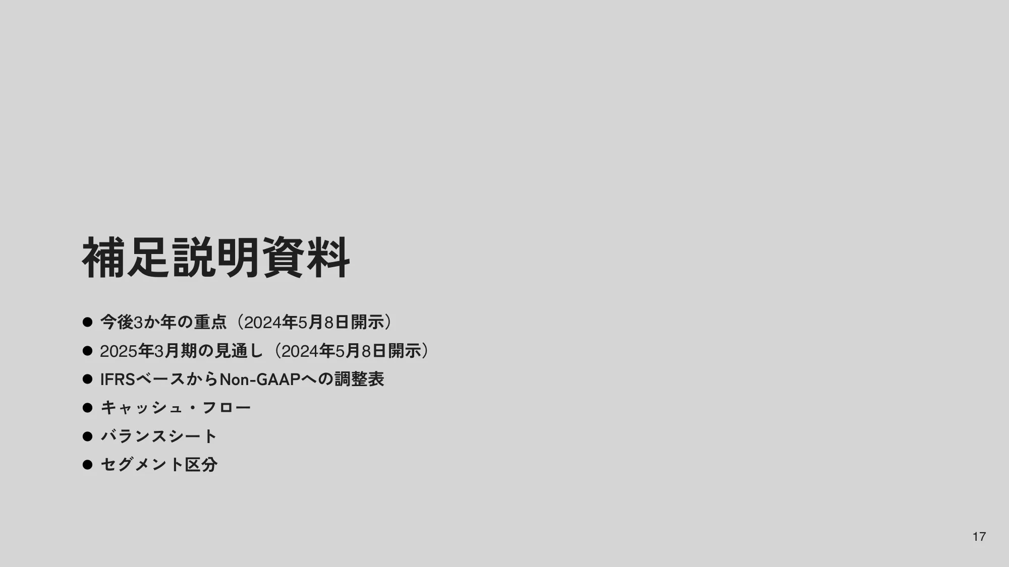 2025年3月期第2四半期決算説明会|株式会社ディー・エヌ・エー