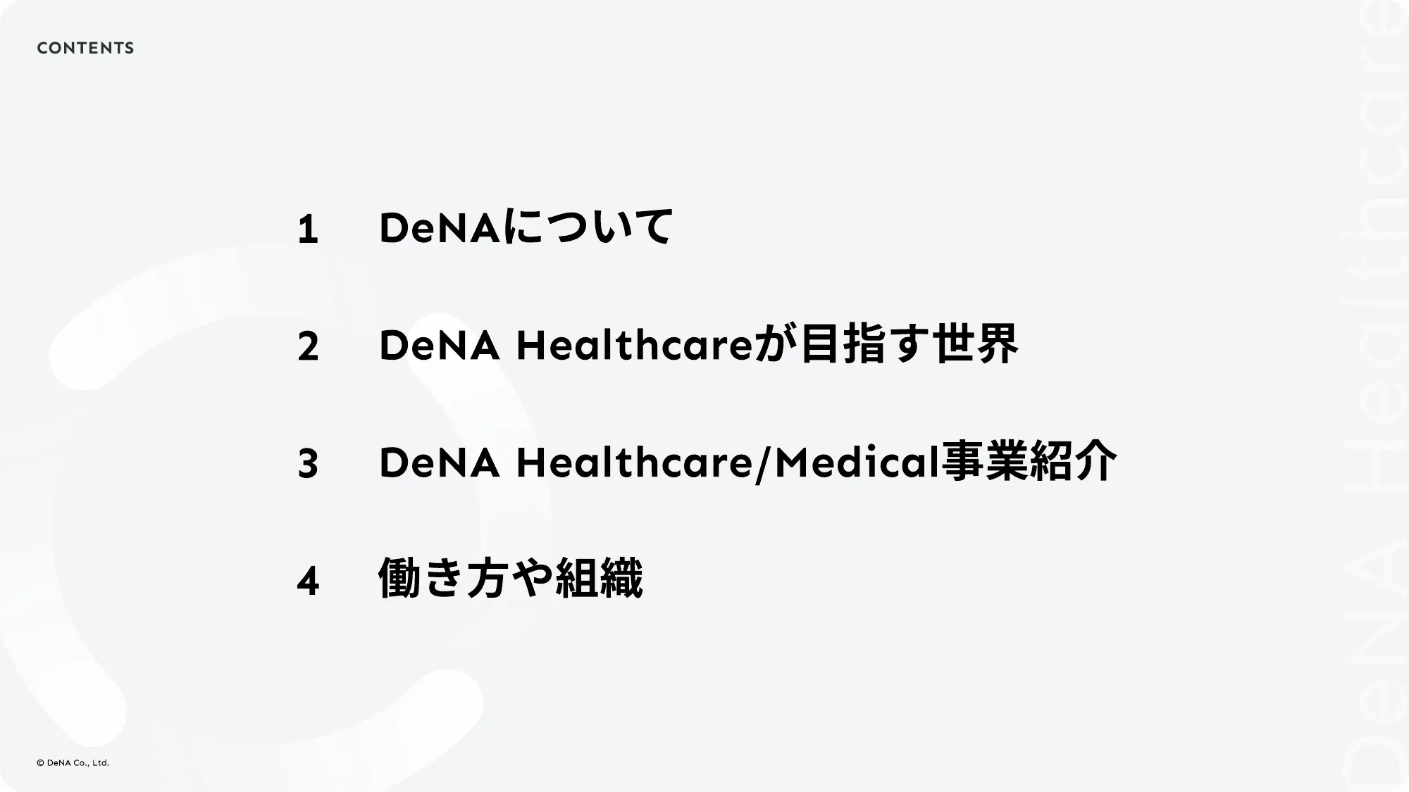 DeNAヘルスケア事業部 カルチャーデッキ