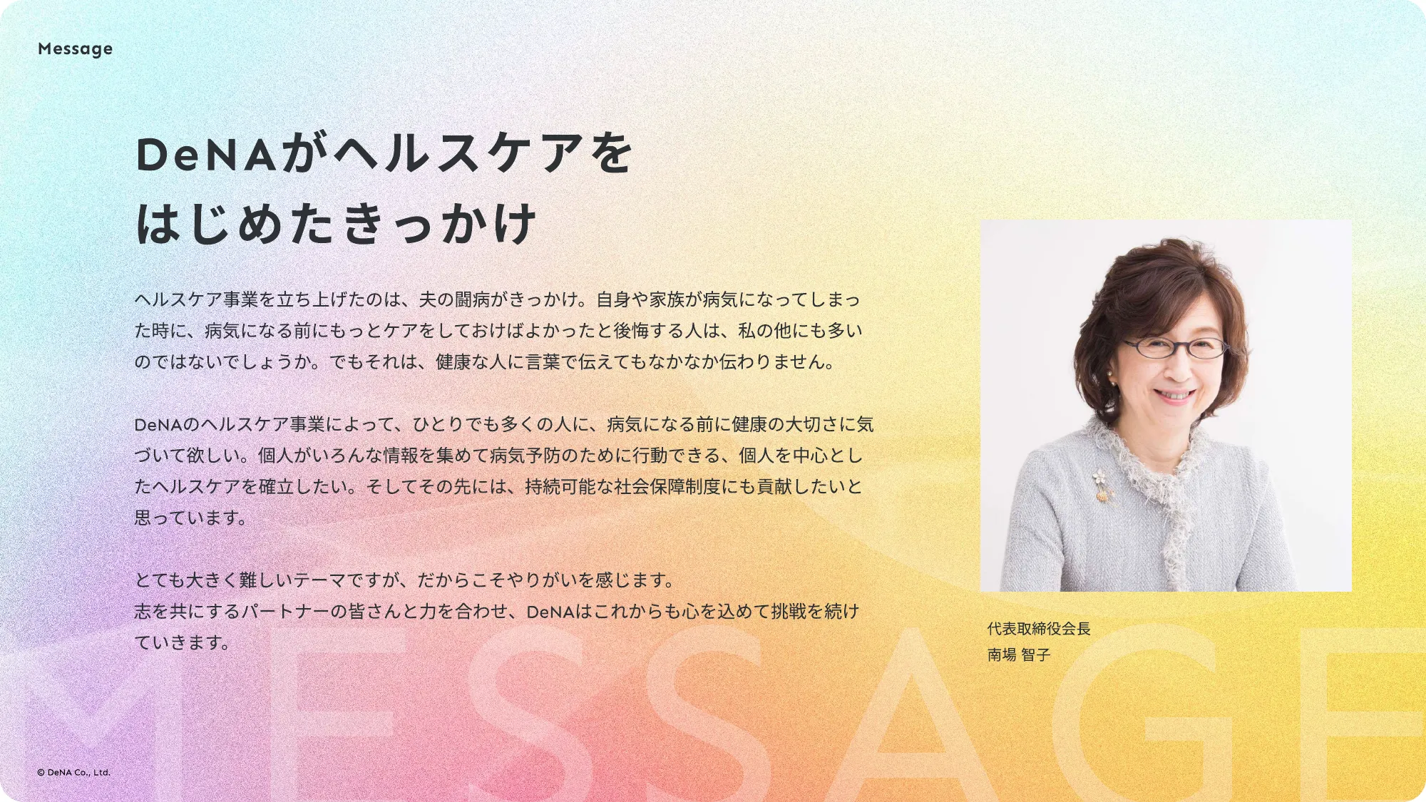 DeNAヘルスケア事業部 カルチャーデッキ
