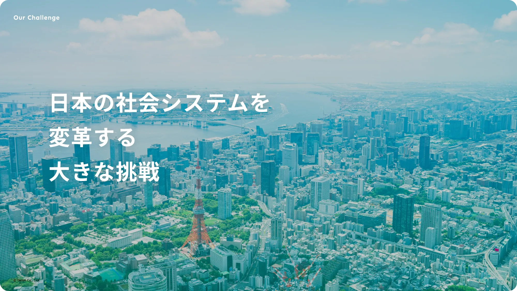DeNAヘルスケア事業部 カルチャーデッキ