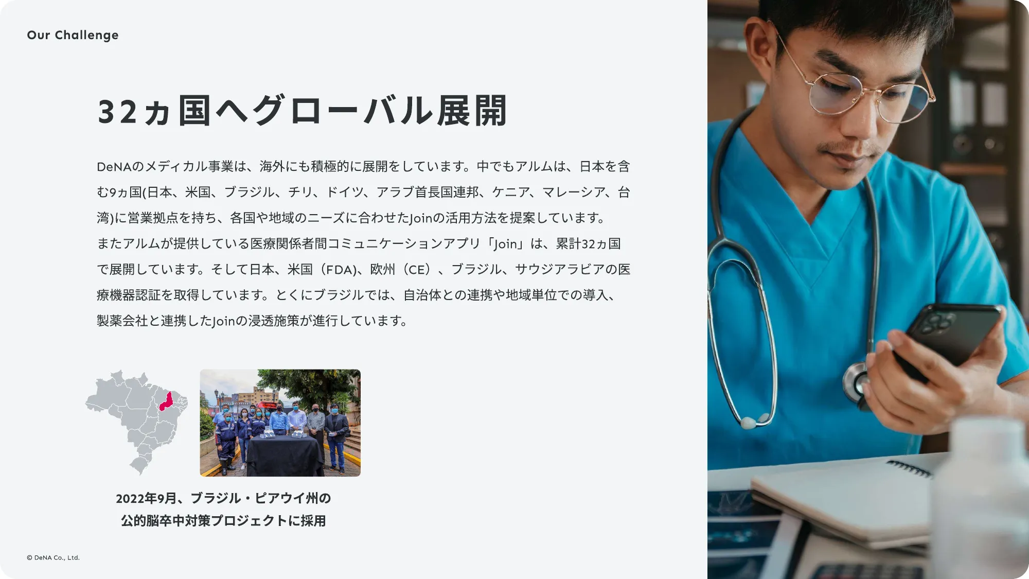 DeNAヘルスケア事業部 カルチャーデッキ
