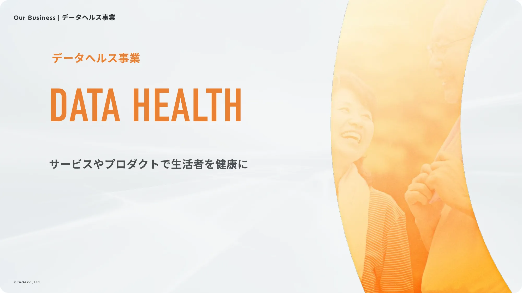 DeNAヘルスケア事業部 カルチャーデッキ