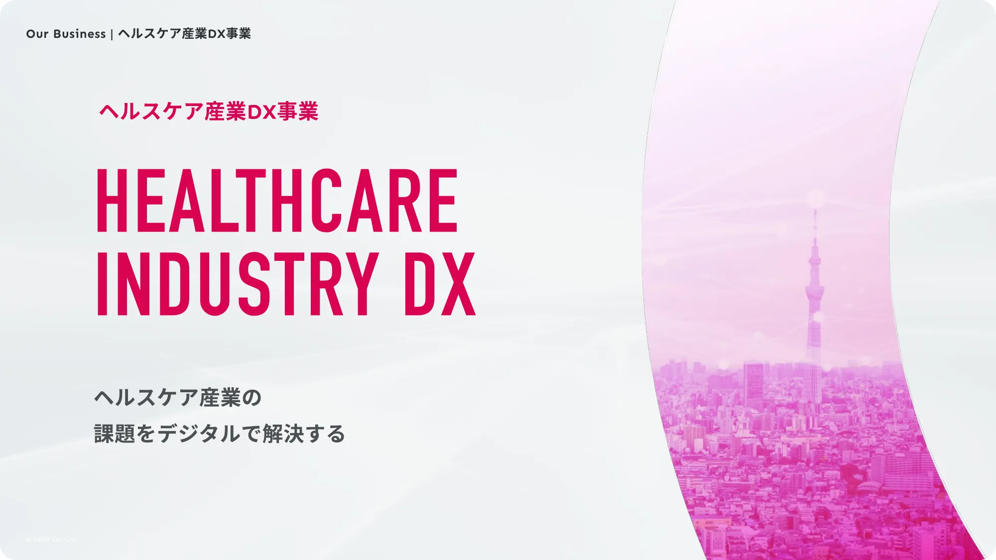 DeNAヘルスケア事業部 カルチャーデッキ