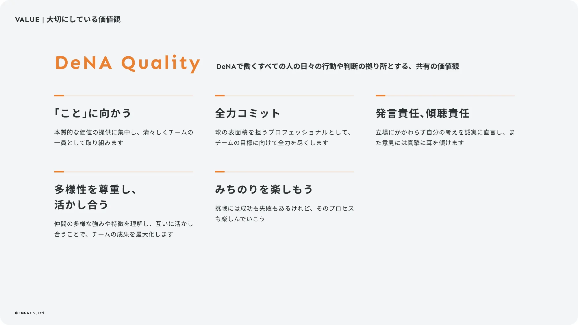 DeNAヘルスケア事業部 カルチャーデッキ