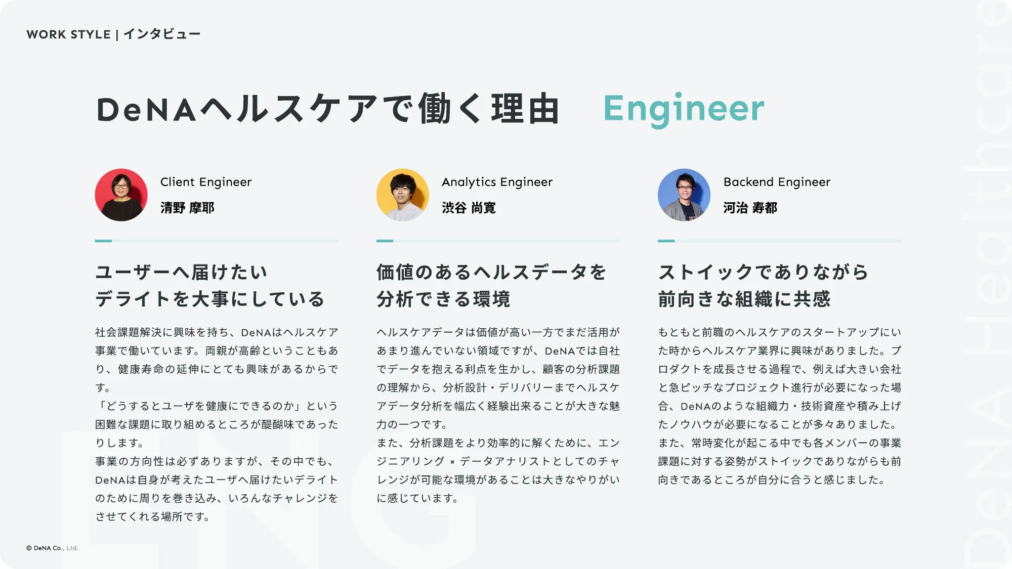 DeNAヘルスケア事業部 カルチャーデッキ