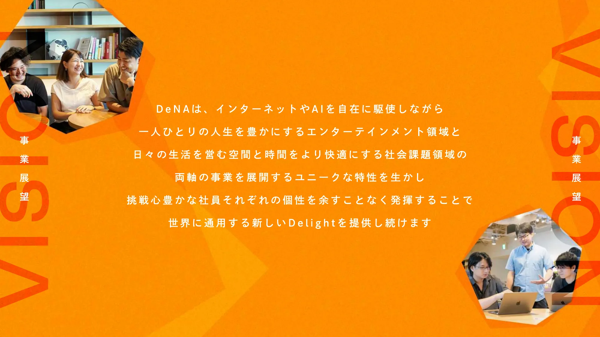 DeNA 2025 統合報告書｜株式会社ディー・エヌ・エー