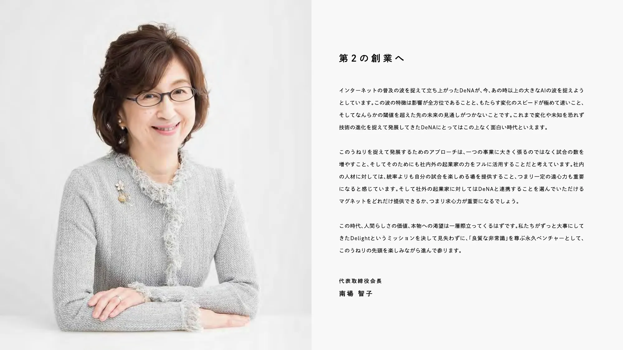 DeNA 2025 統合報告書｜株式会社ディー・エヌ・エー