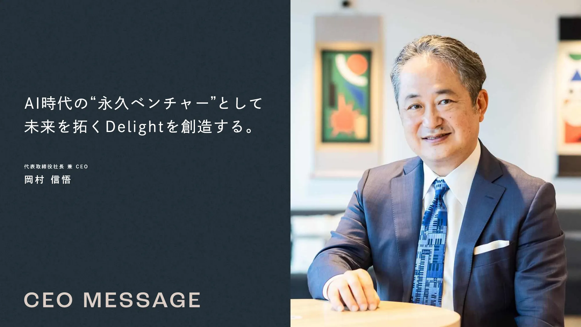 DeNA 2025 統合報告書｜株式会社ディー・エヌ・エー