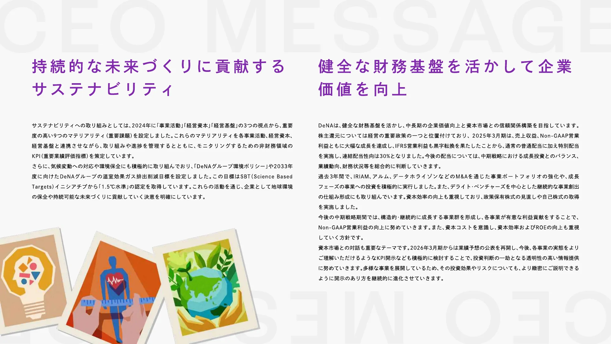 DeNA 2025 統合報告書｜株式会社ディー・エヌ・エー