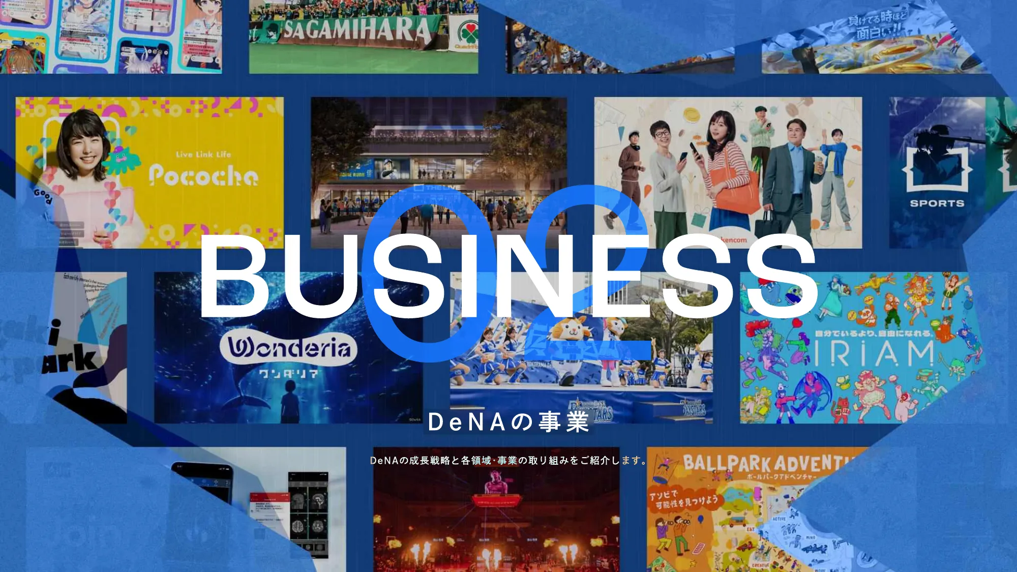 DeNA 2025 統合報告書｜株式会社ディー・エヌ・エー