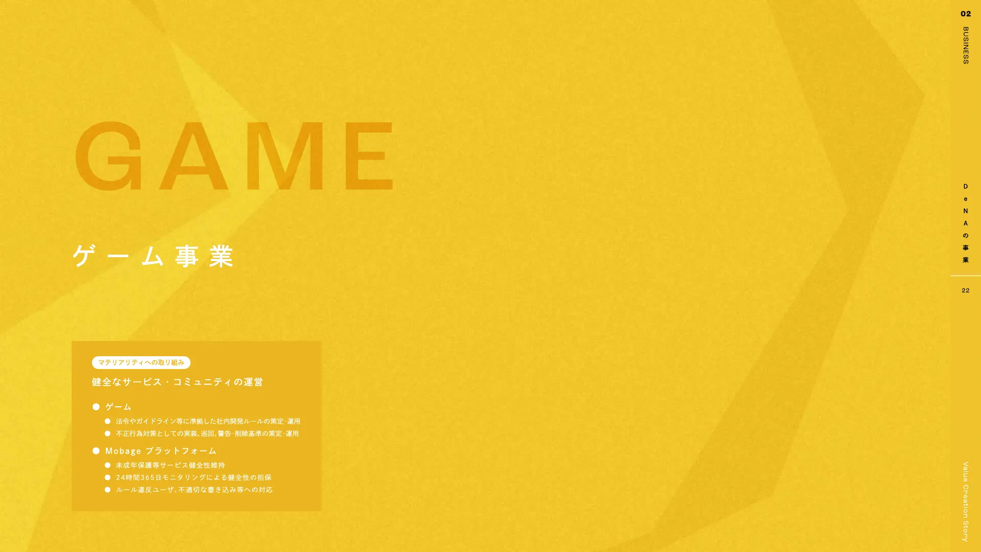 DeNA 2025 統合報告書｜株式会社ディー・エヌ・エー