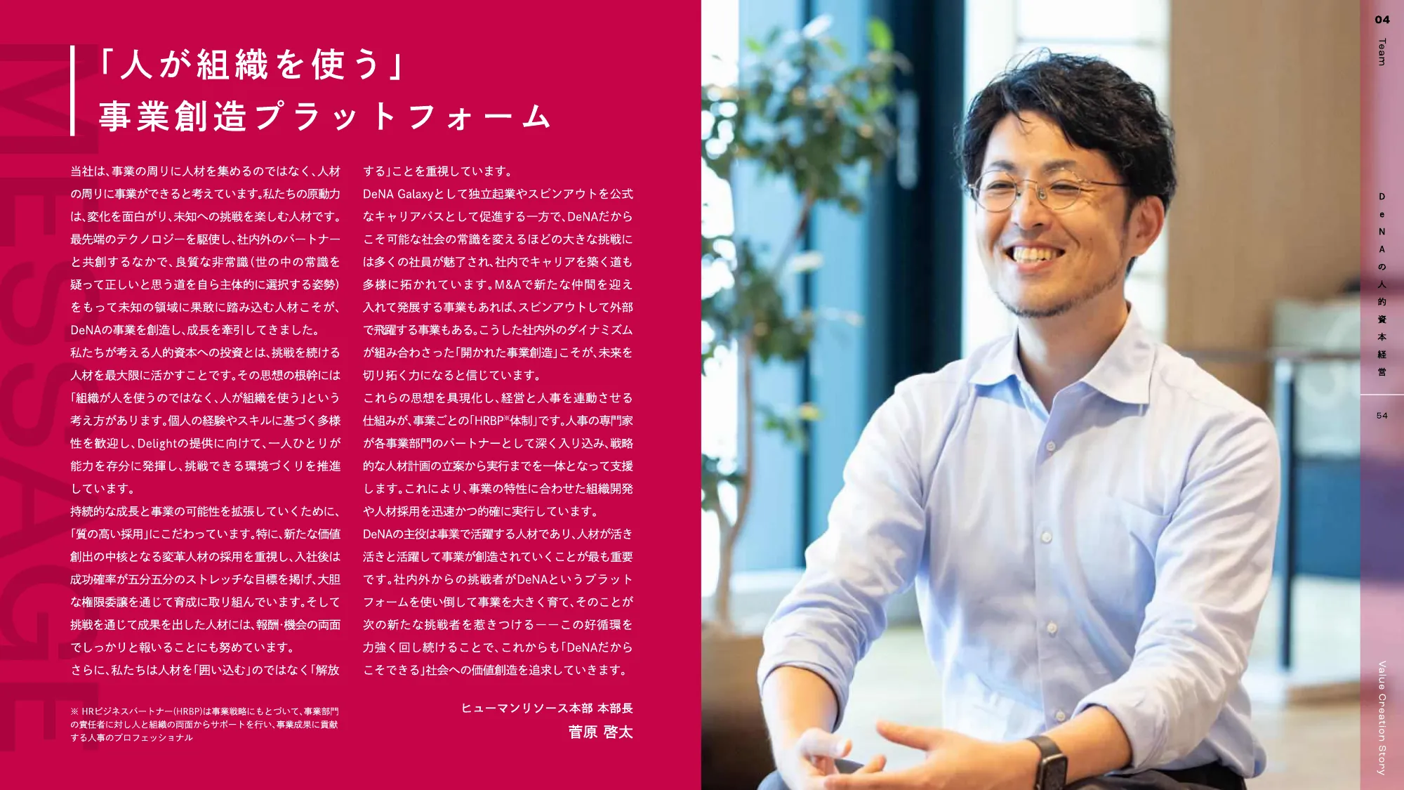 DeNA 2025 統合報告書｜株式会社ディー・エヌ・エー