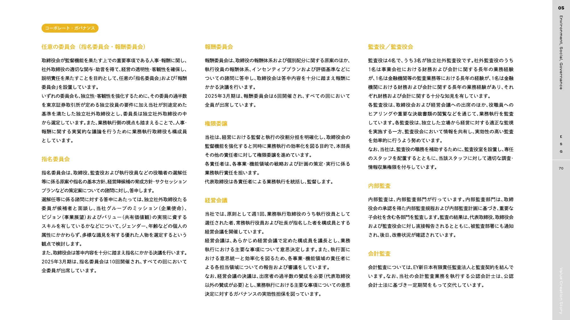 DeNA 2025 統合報告書｜株式会社ディー・エヌ・エー