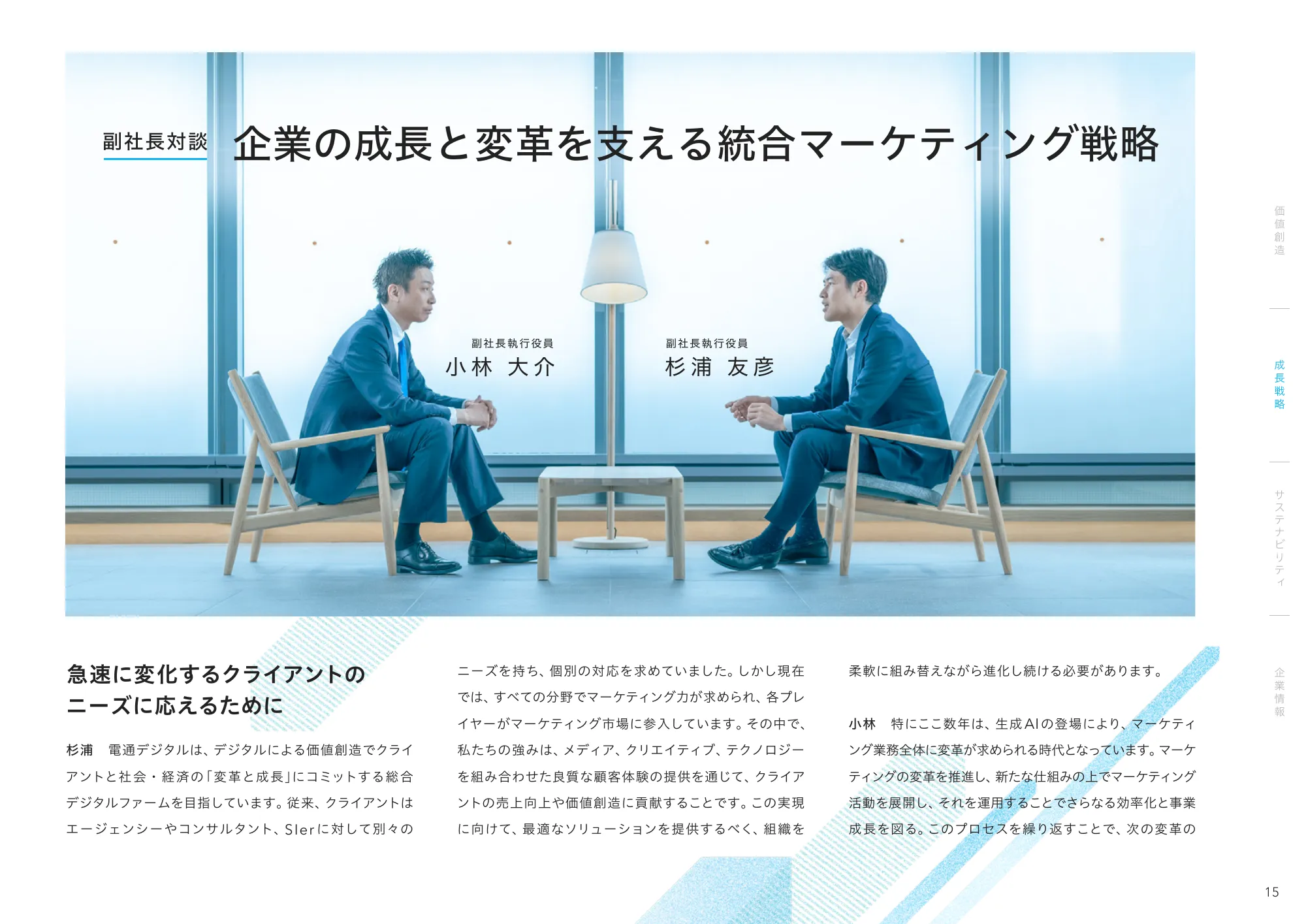 統合レポート2025｜株式会社電通デジタル