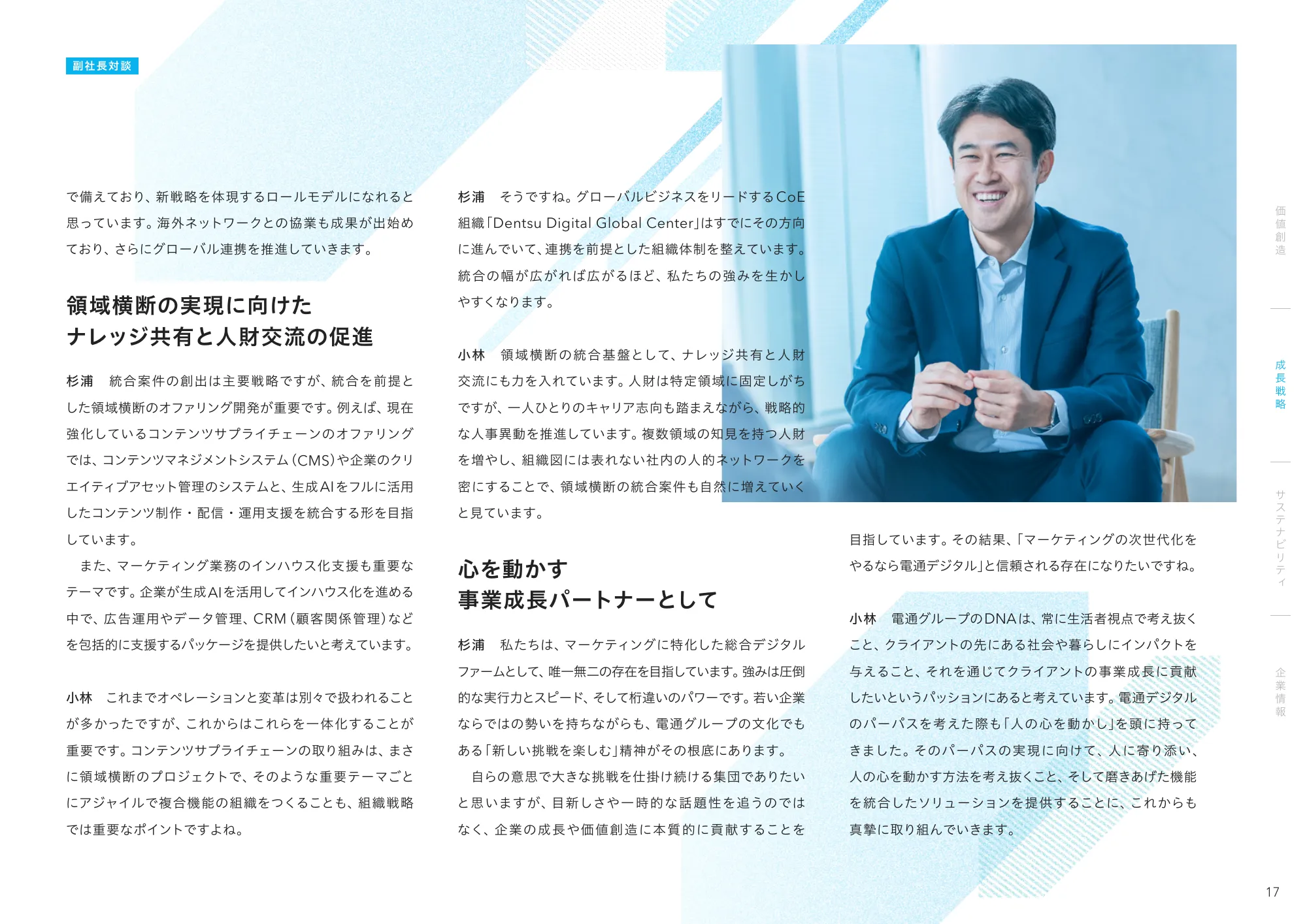 統合レポート2025｜株式会社電通デジタル