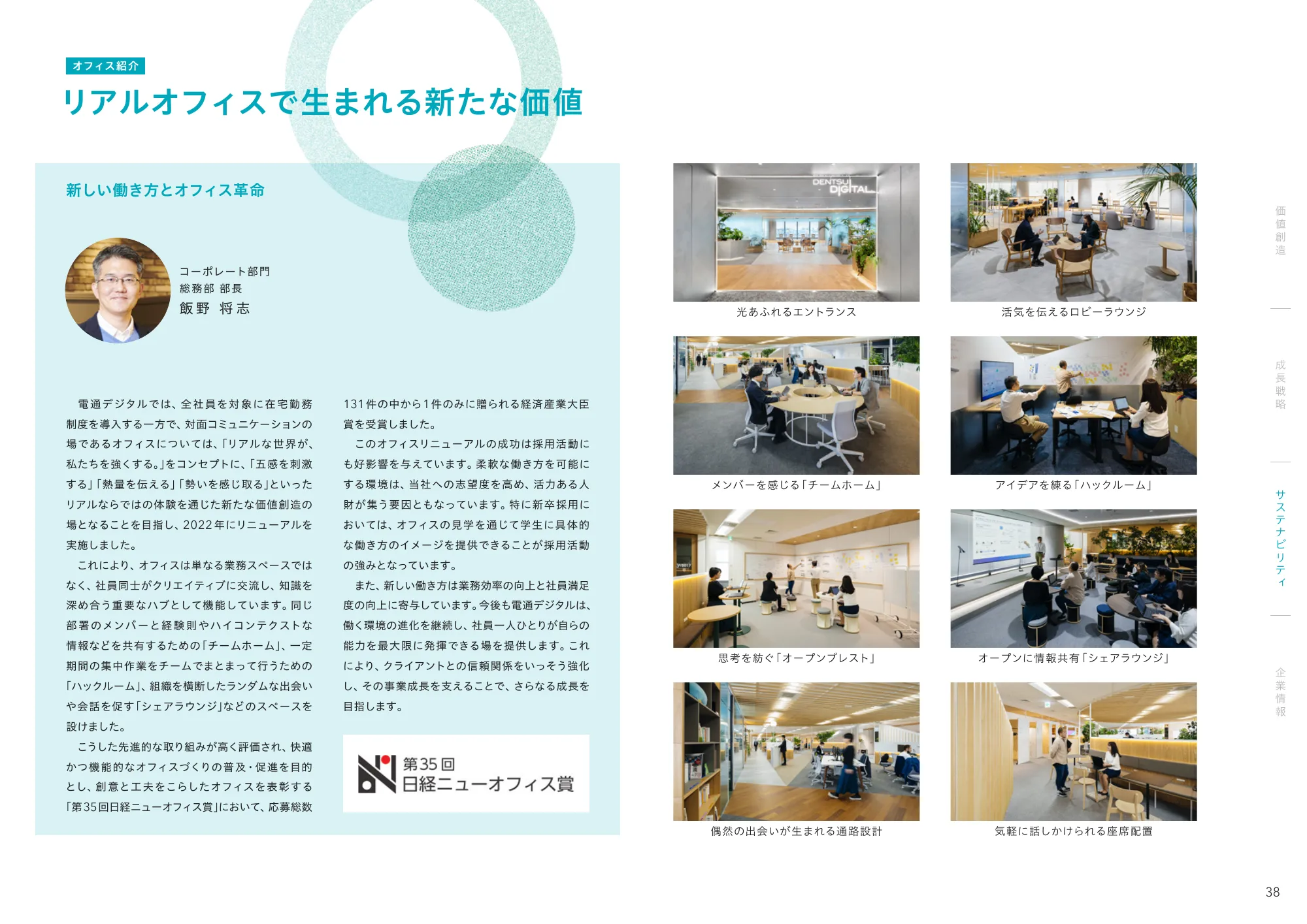 統合レポート2025｜株式会社電通デジタル