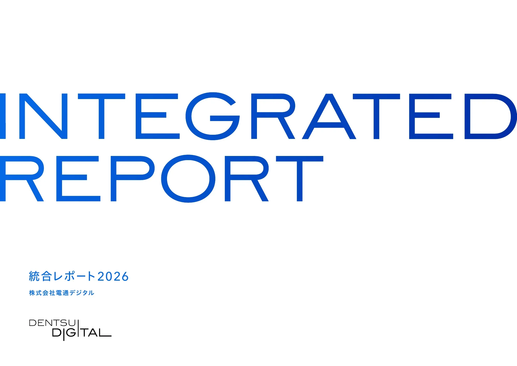 統合レポート2026 株式会社電通デジタル