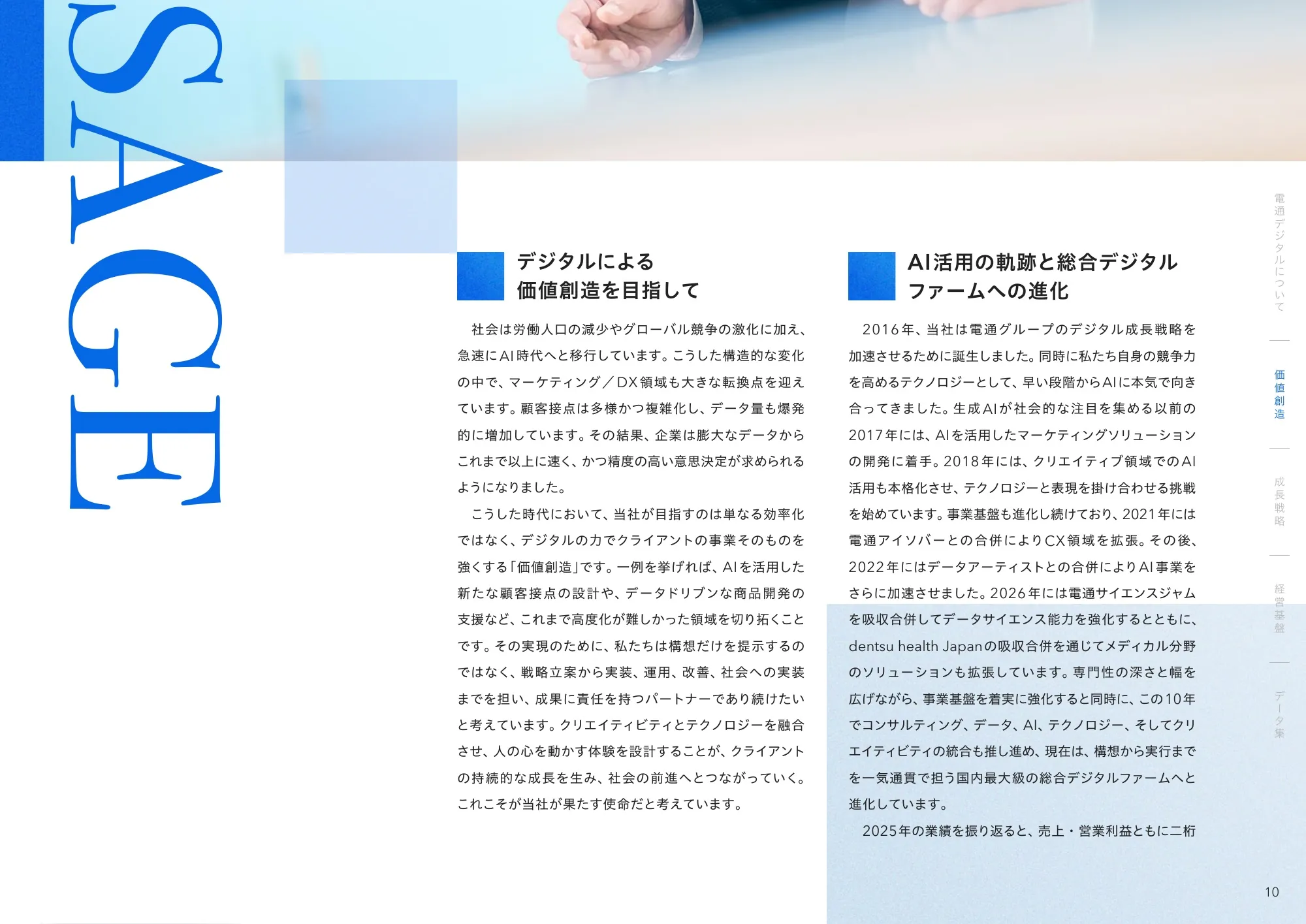 Dentsu Digital 통합 보고서 2026