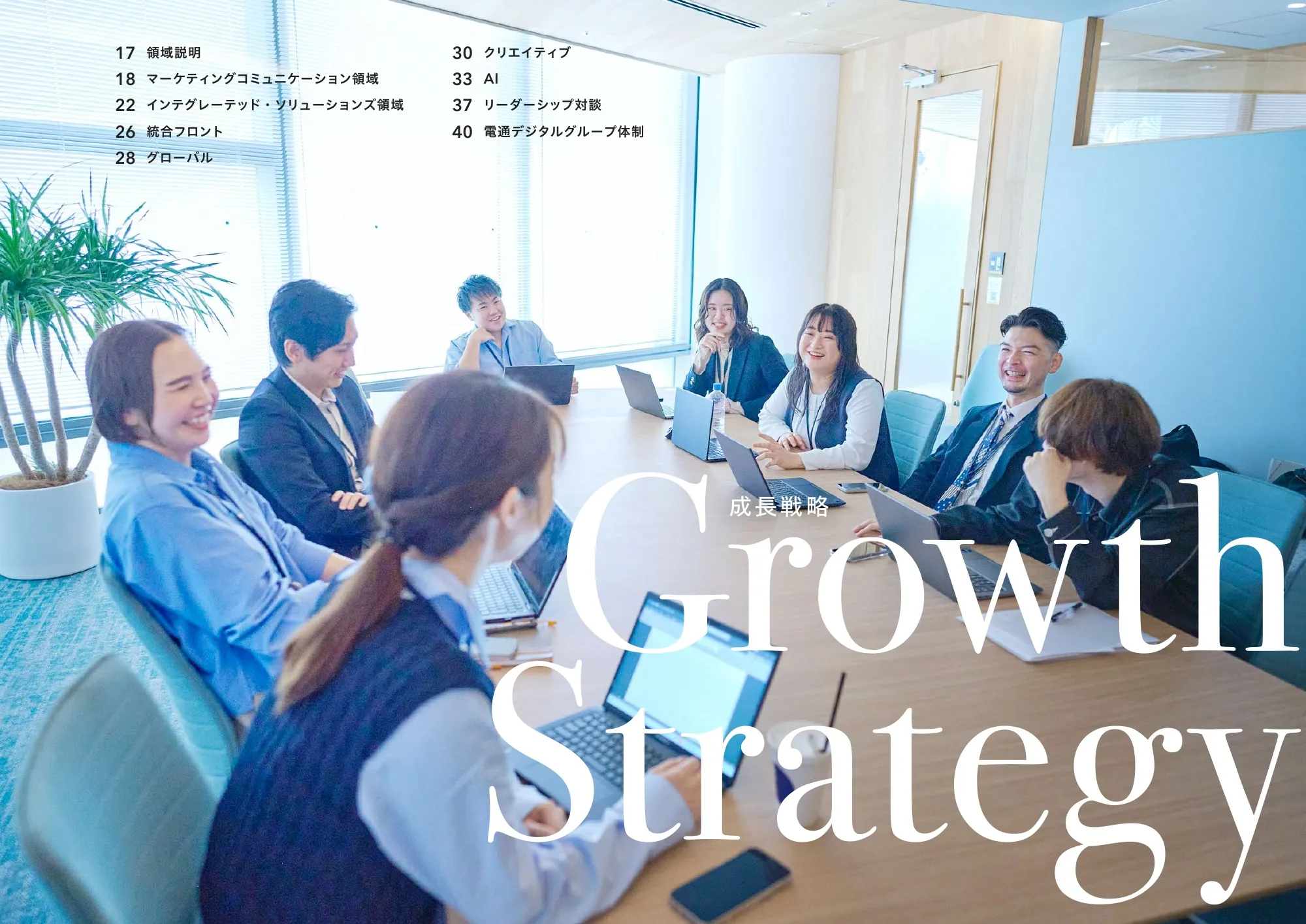 Dentsu Digital 통합 보고서 2026