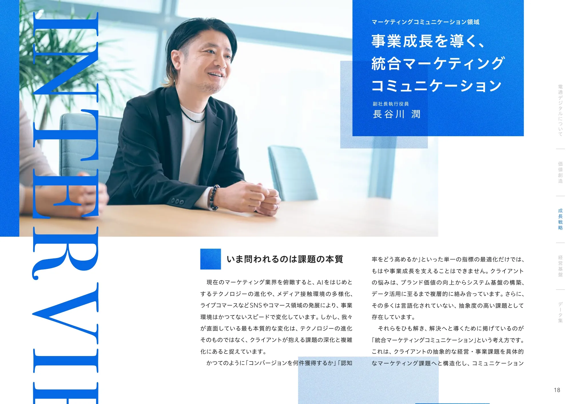 Dentsu Digital 통합 보고서 2026