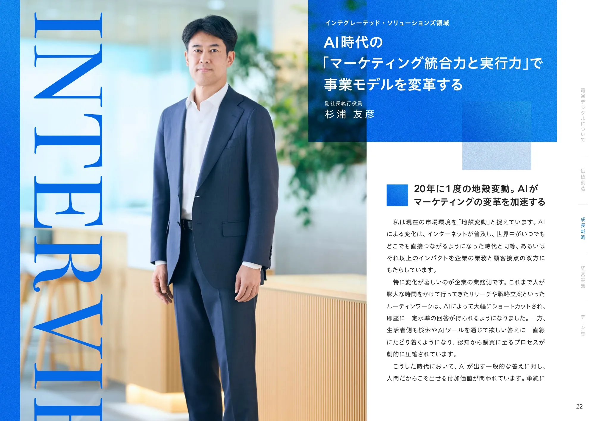 Dentsu Digital 통합 보고서 2026