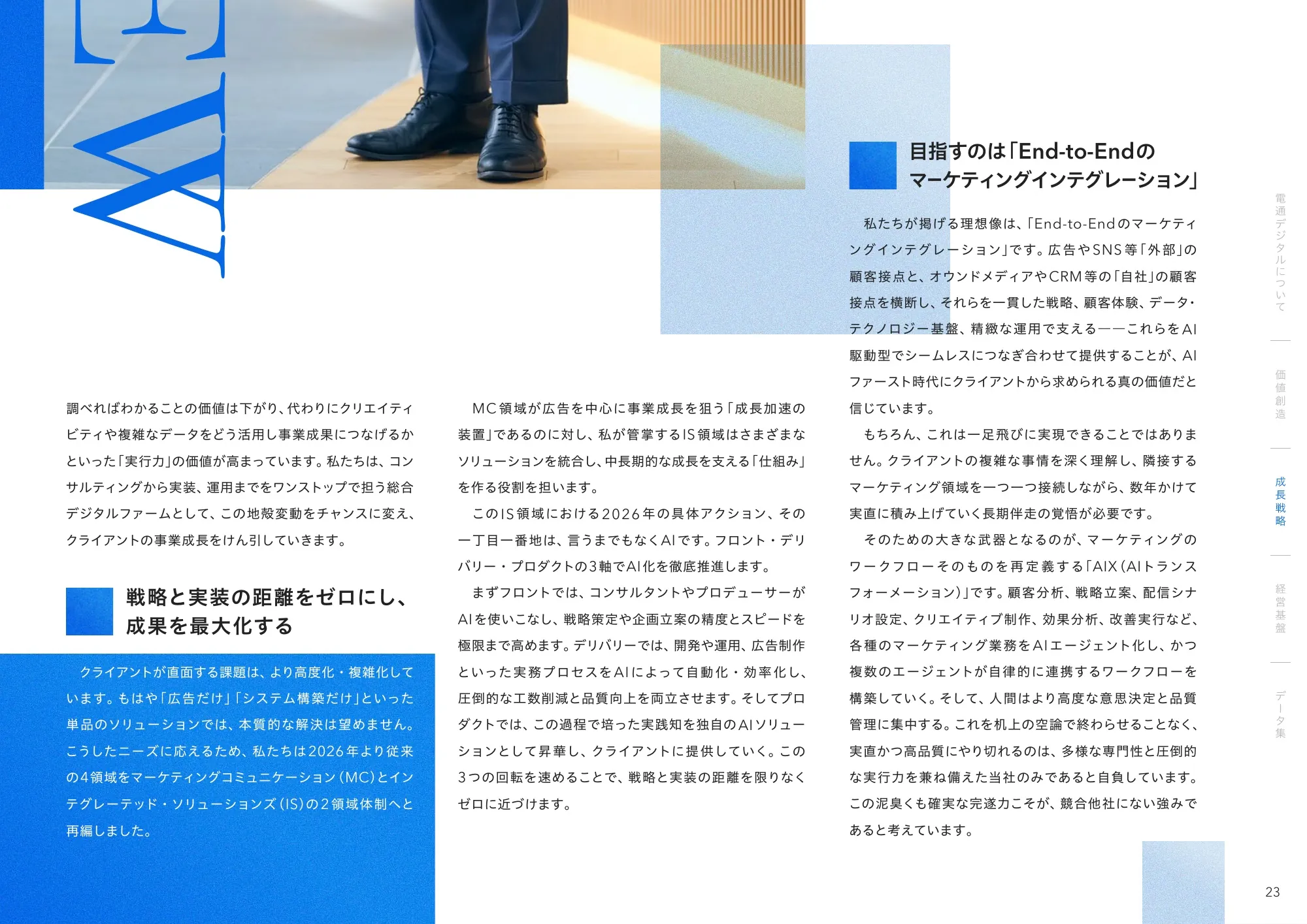 Dentsu Digital 통합 보고서 2026