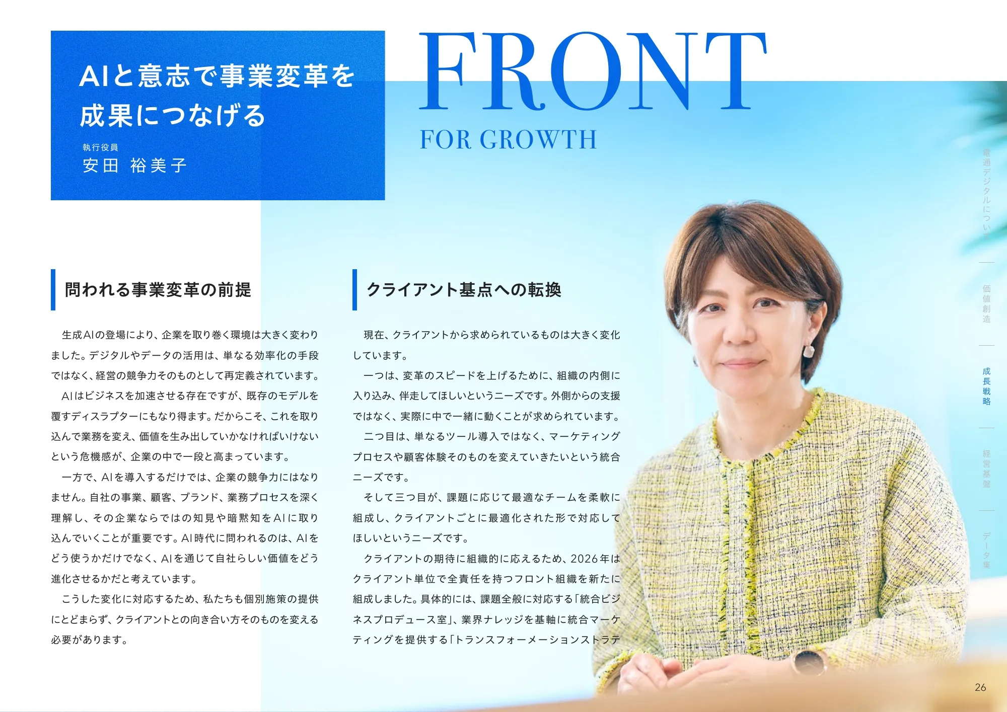Dentsu Digital 통합 보고서 2026
