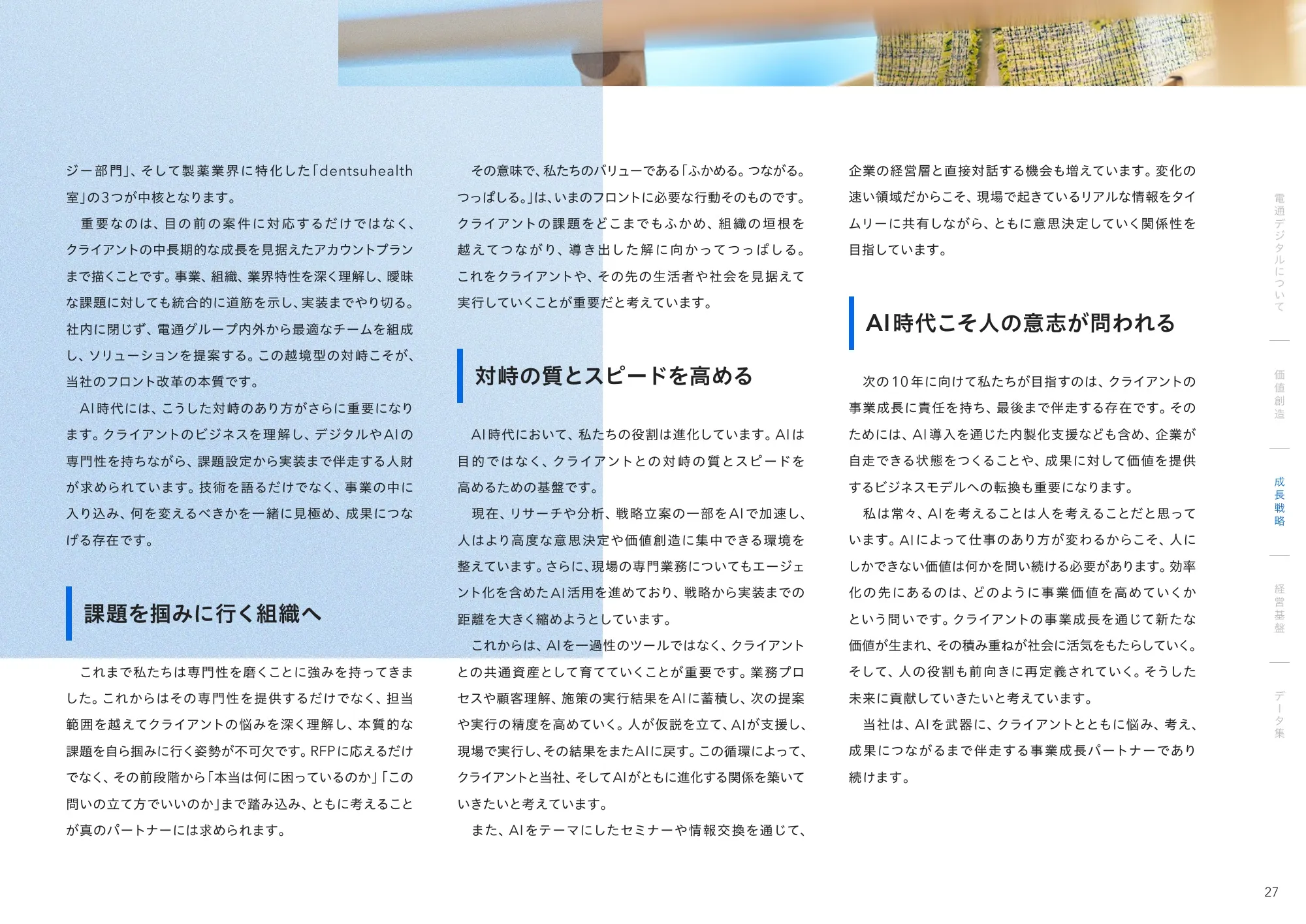 Dentsu Digital 통합 보고서 2026
