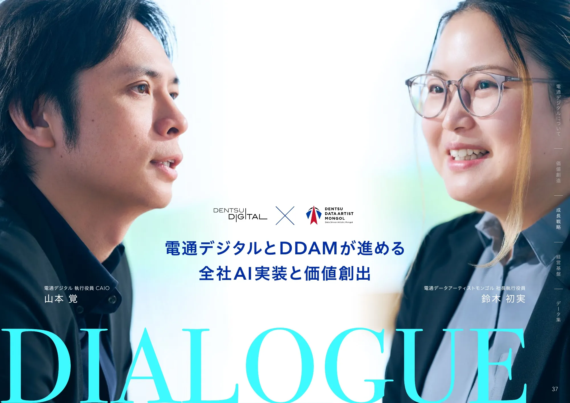 Dentsu Digital 통합 보고서 2026