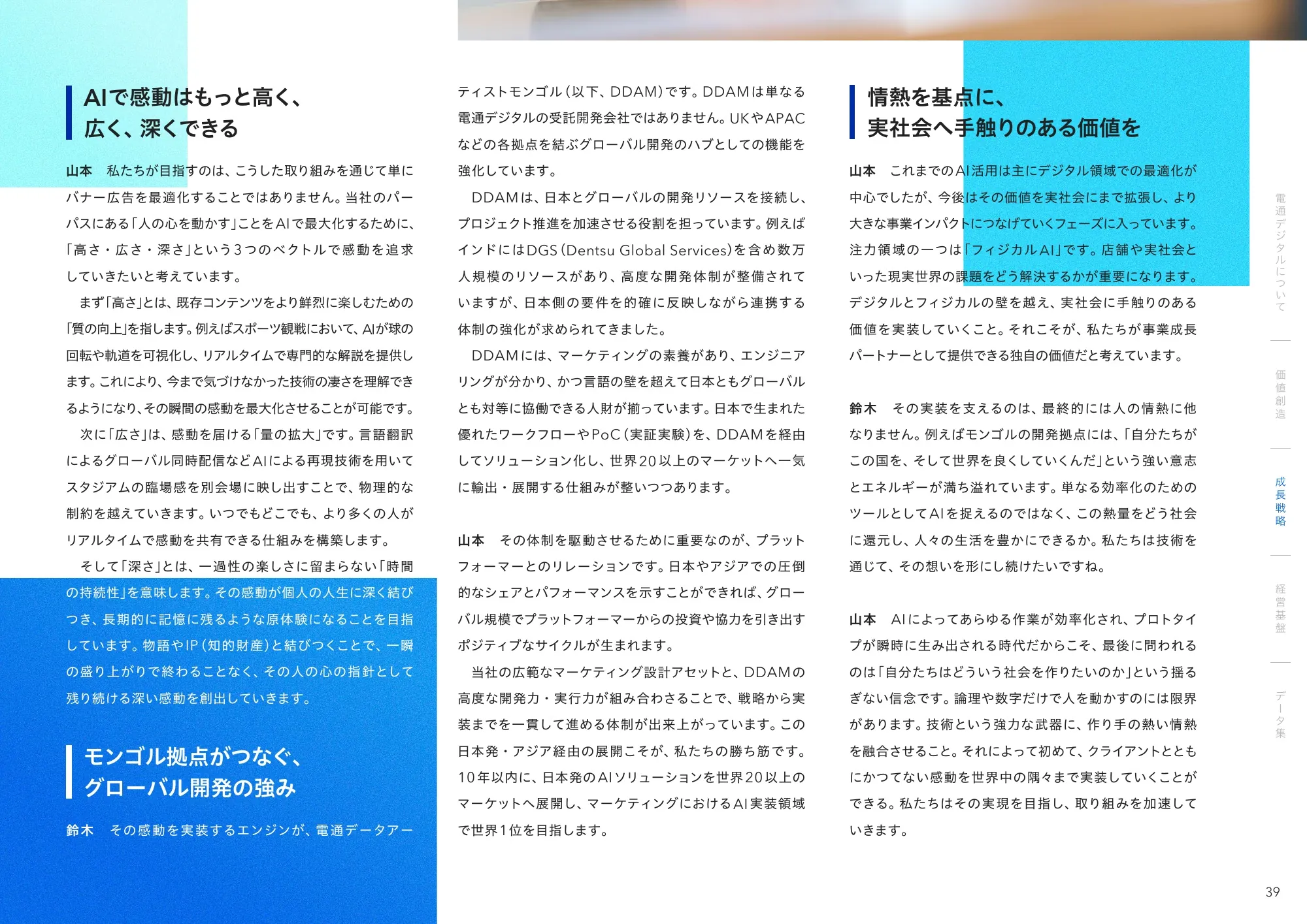 Dentsu Digital 통합 보고서 2026